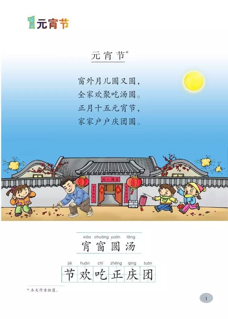 第一课《元宵节》朗读mp3 电子书原文(北师大)