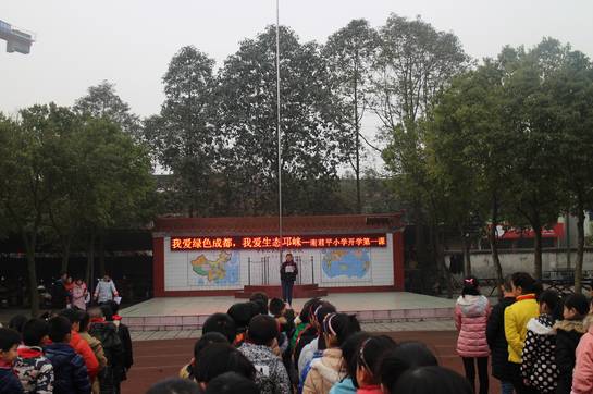 梦想启航"马湖小学"我爱成都,我爱邛崃"西街小学"我爱成都争做文明小