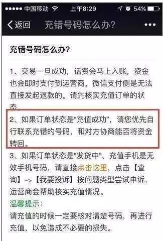 微信支付话费充错了怎么办