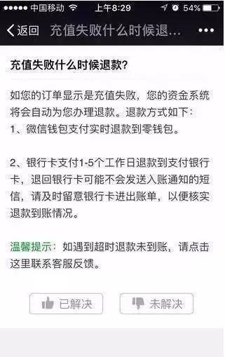 微信支付话费充错了怎么办