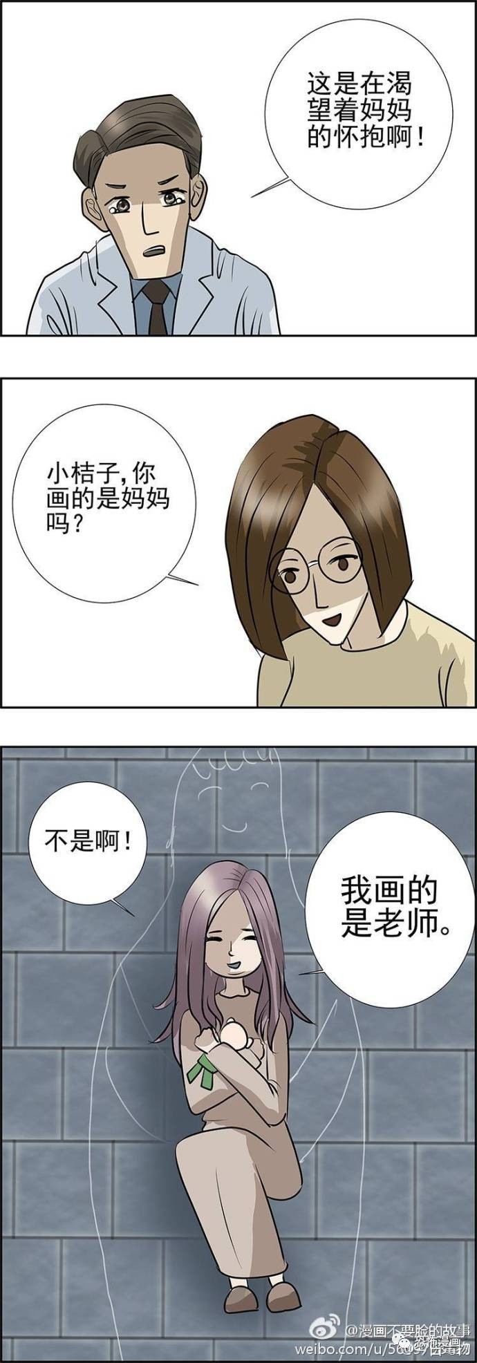 猎奇漫画《孤儿》你在渴望谁的怀抱呢?