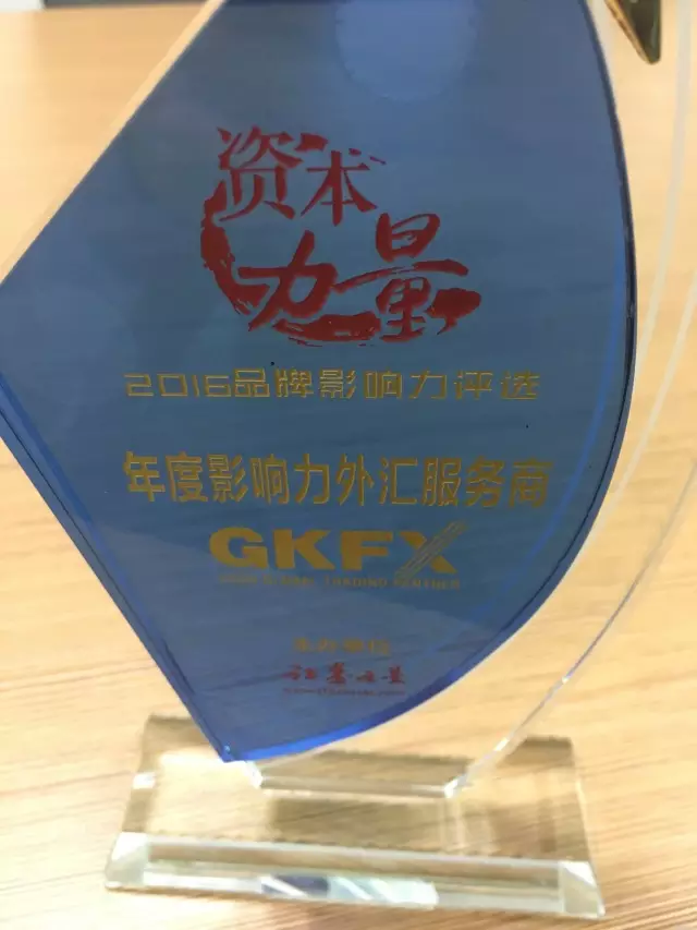 GKFX捷凯获证券之星“年度影响力外汇服务商”