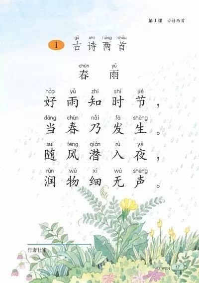 第一课《古诗两首》朗读mp3 电子书原文(苏教版)