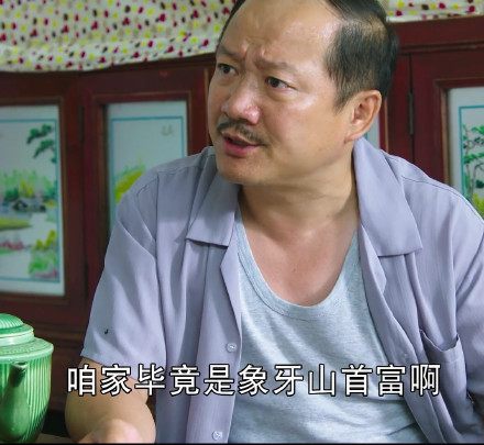 刘能,谢广坤,赵四堪称活到老斗到老