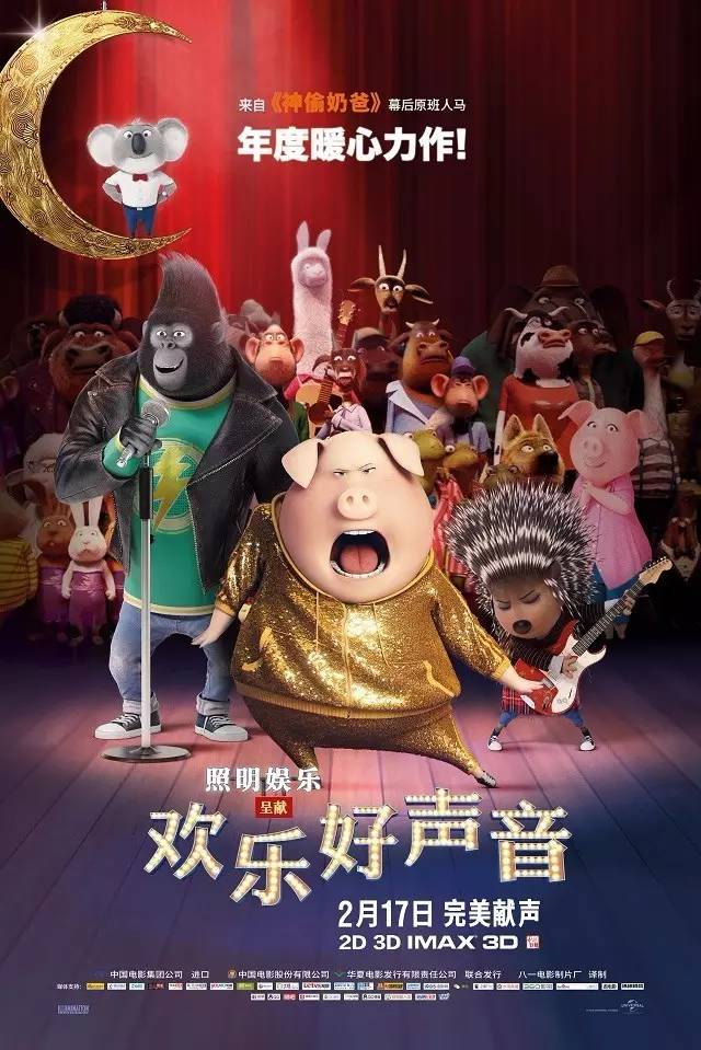 其它 正文  《欢乐好声音》合家欢影片 暖心上演 上映时间:2月17日