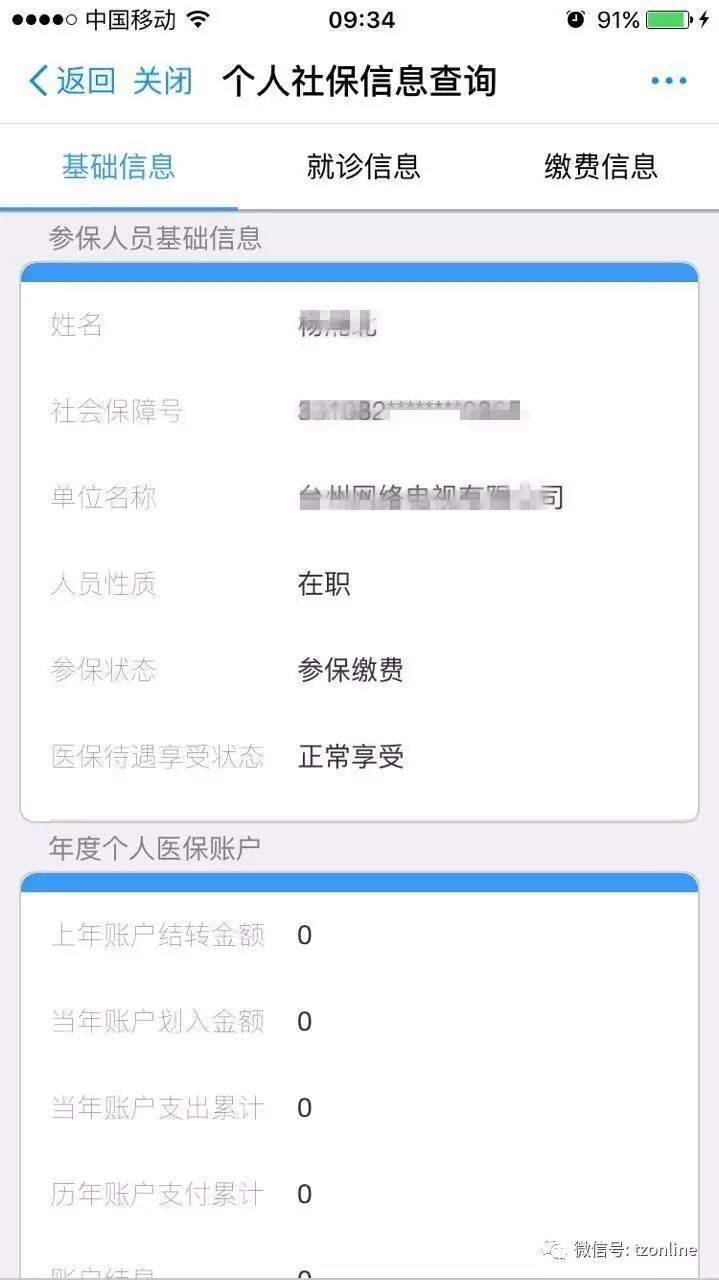 支付宝能查台州的社保医保、住房公积金、个税