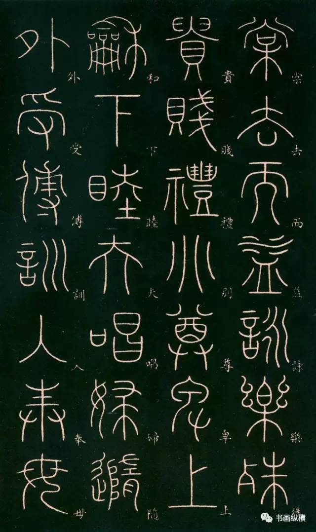 【千字文】 唐 李阳冰 篆书千字文