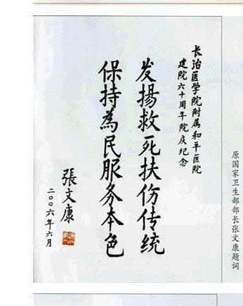 文化 正文  张文康题字:仁者必寿,老而弥坚. 返回搜