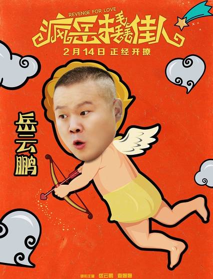 小岳岳终于成功上位把男主当,但是如此接地气的宣传也是没谁了?