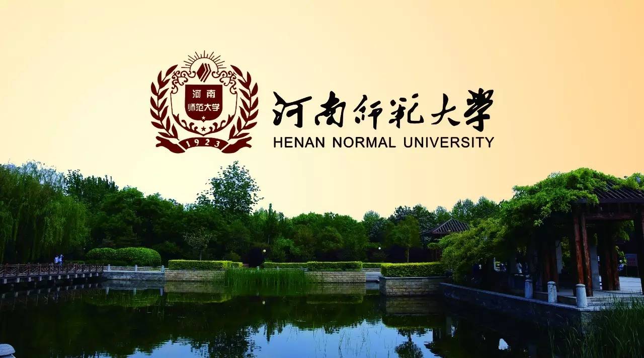 河南师范大学2017年硕士研究生招生考试初试成绩公布