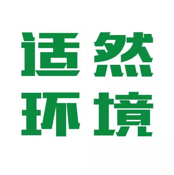 环保集团招聘_环保行业网络招聘会,全国最新50 环保实力企业等你在线应聘(3)