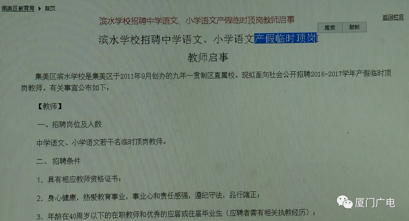 代课老师招聘信息_福建省代课教师招聘信息上哪儿看(4)