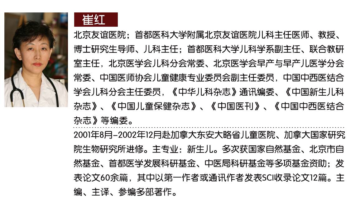 出席专家简介:崔红 北京友谊医院3会议主题:新生儿复苏新进展2会议