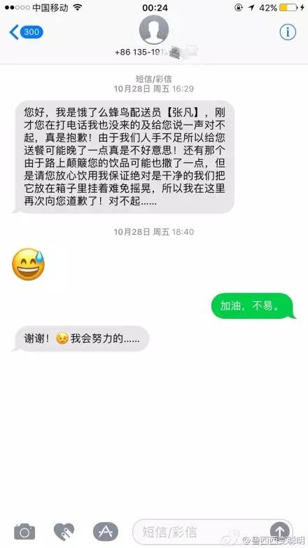 心疼!一个来自外卖小哥的秘密