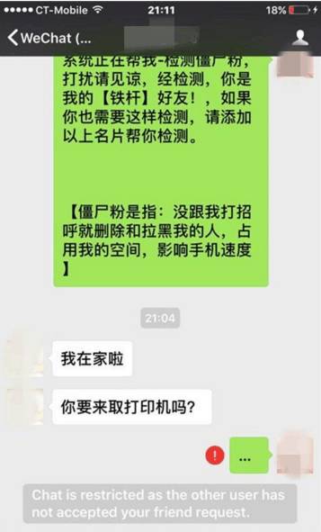 "微信清理僵尸粉"?东莞人醒醒吧,分分钟让你倾家荡产!