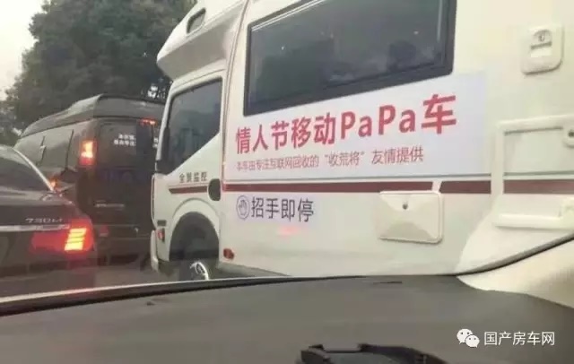 听说情人节的PaPa车火了？原来它是这辆房车！