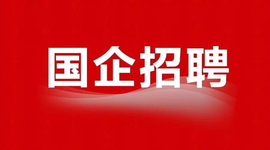 上海局招聘_2018湖南省经济和信息化委员会所属单位招聘4人公告