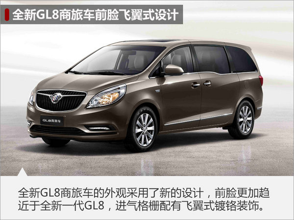 全新GL8商旅车2月27日上市预计25万起售
