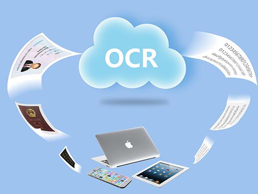 OCR识别技术与信息电子化