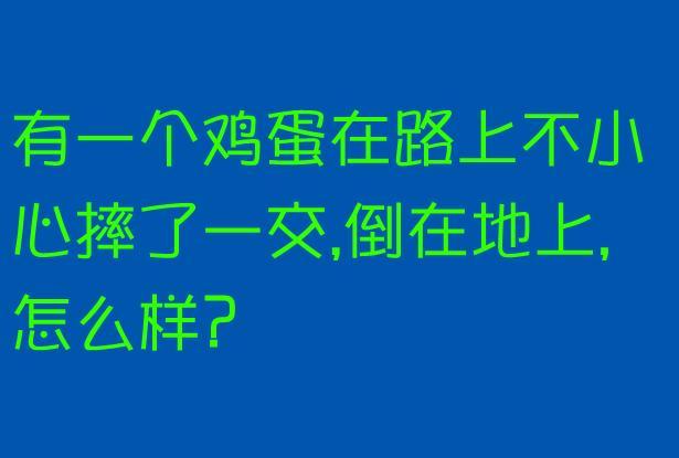 8个脑筋急转弯,答对一半是聪明,全对是绝顶聪明