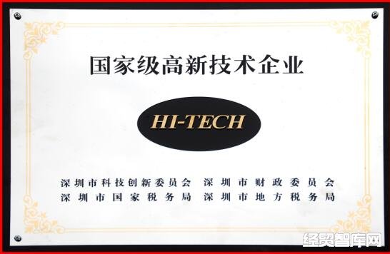 深圳互生科技获认国家高新技术企业