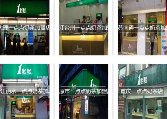 一点点奶茶开店环境和氛围决定你是否能赚大钱