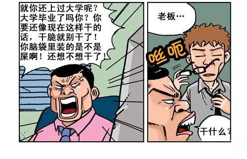 冲动是魔鬼-恶搞漫画图