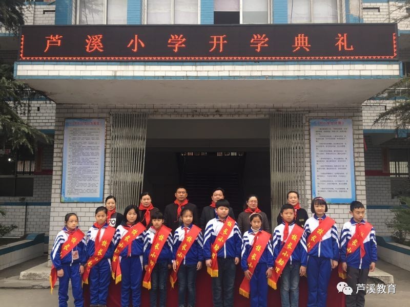 培养学生核心素养 建设"六个"校园 续写百年芦小辉煌---记芦溪小学