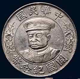 财经 正文  袁世凯开国纪念币是民国银币中的珍品,存世量非常的稀少