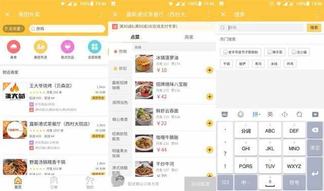 美团外卖 车来了这类app特别适合采用小程序,使用小程序可以替代其app