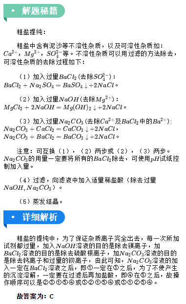 高中化学：粗盐提纯，重温经典实验