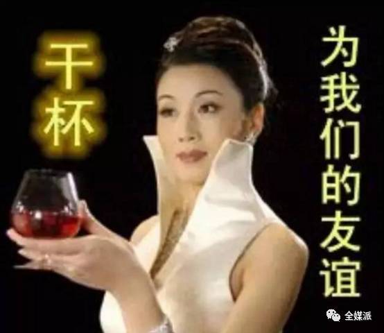 半岛体育“为我们的友谊干杯”为啥这年头年轻人都爱死了中老年表情包(图2)