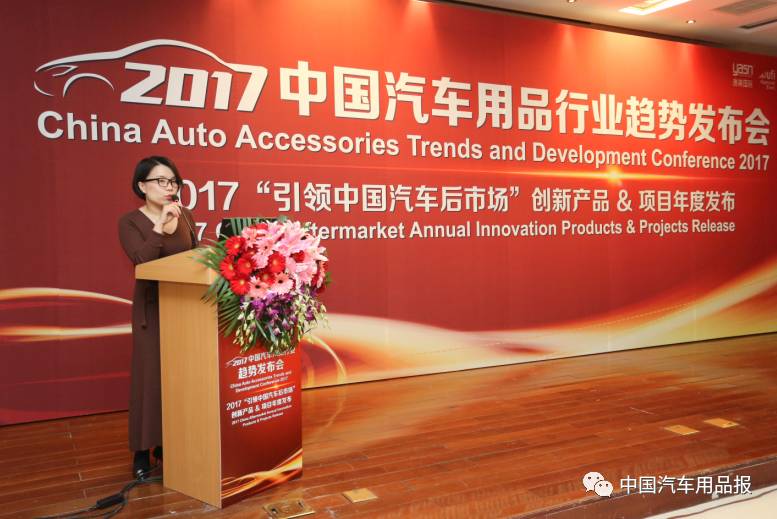 搜狐公众平台 - 2017中国汽车用品行业趋势发