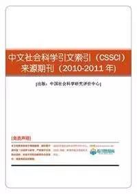 CSSCI,我们这样看