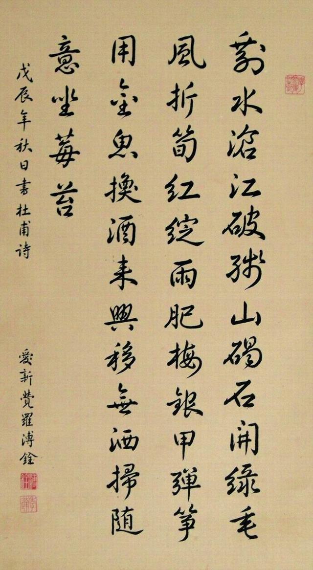 爱新觉罗·溥铨,1923年生,当代书法家.