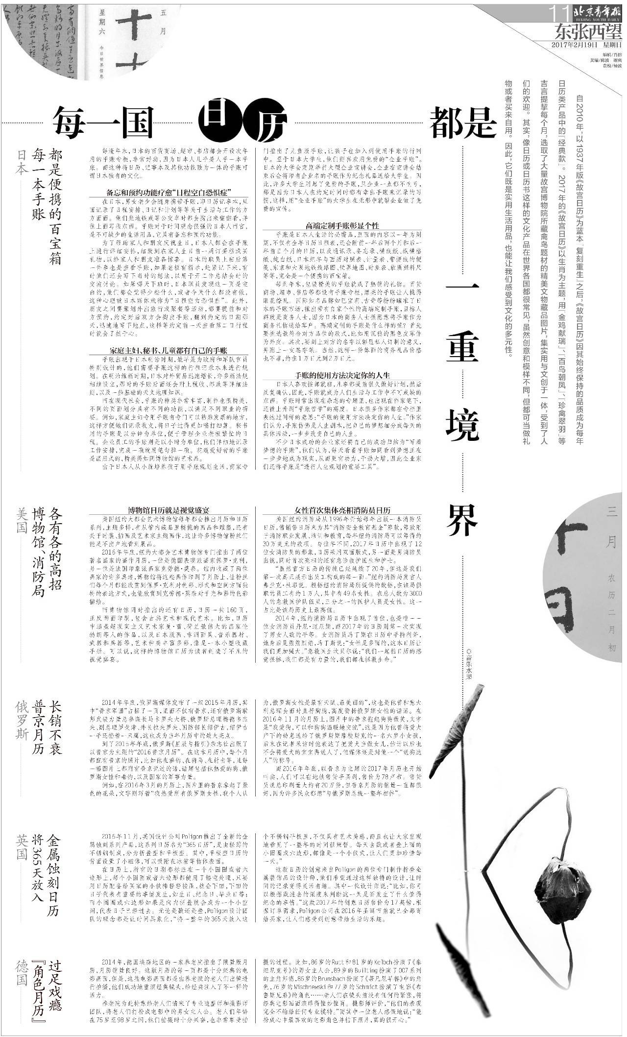 "天天副刊"居委会公告:上周18块版面欣赏