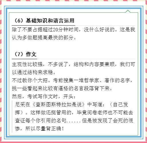 语文从110分到143分，这两大误区绝不能碰！