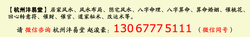 杭州算命大师告诉你：找准属于你的生肖招财方位！