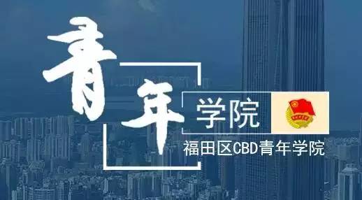 深业招聘_深圳超牛国企 深业集团2020校园招聘正式启动(3)