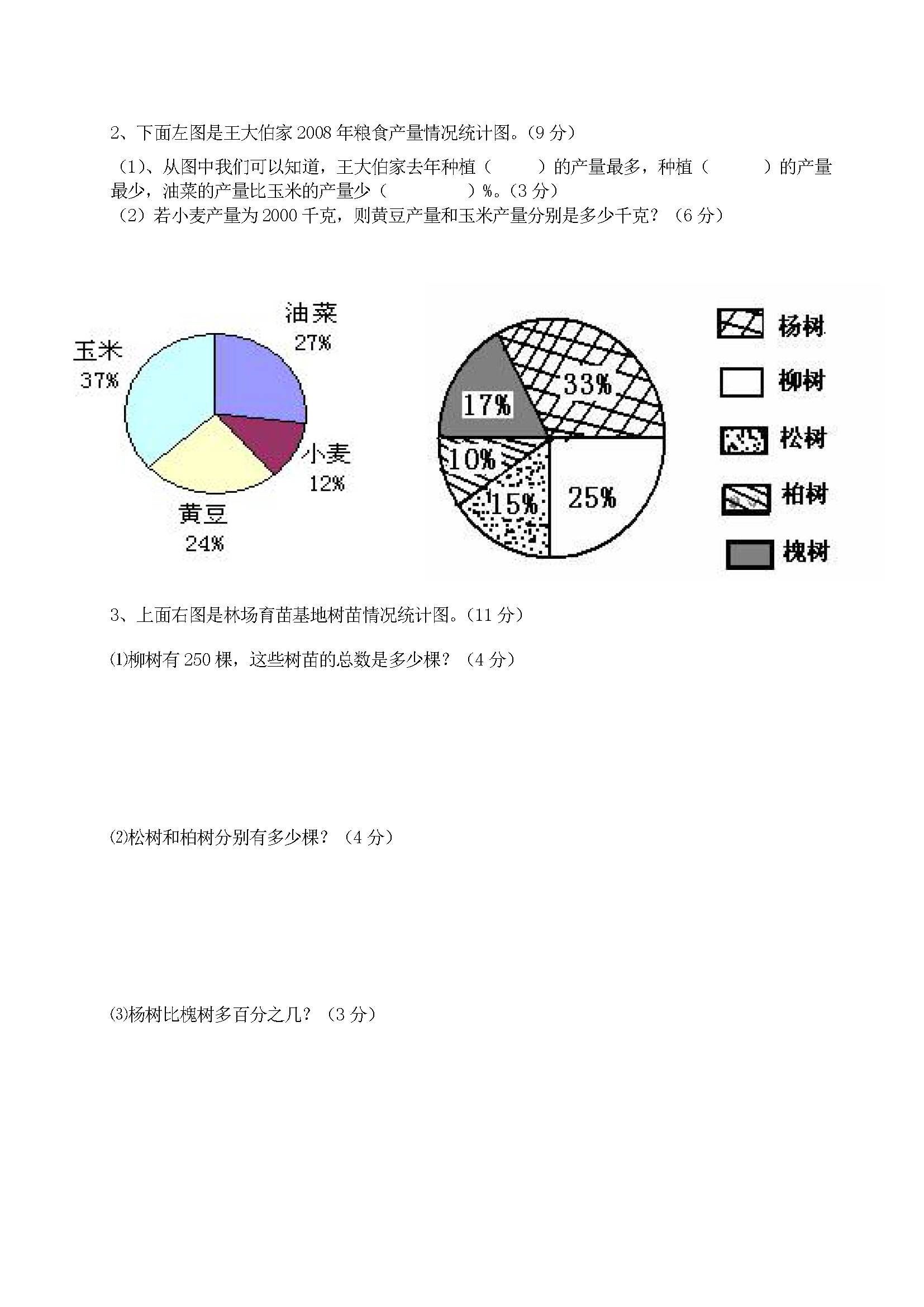 苏教版六年级数学下册《扇形统计图》练习题