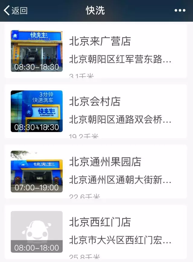 快先生无法退卡客服失联洗车O2O最后的挣扎？