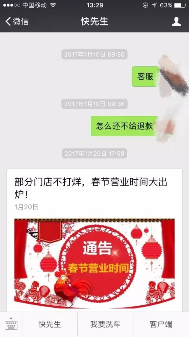 快先生无法退卡客服失联洗车O2O最后的挣扎？