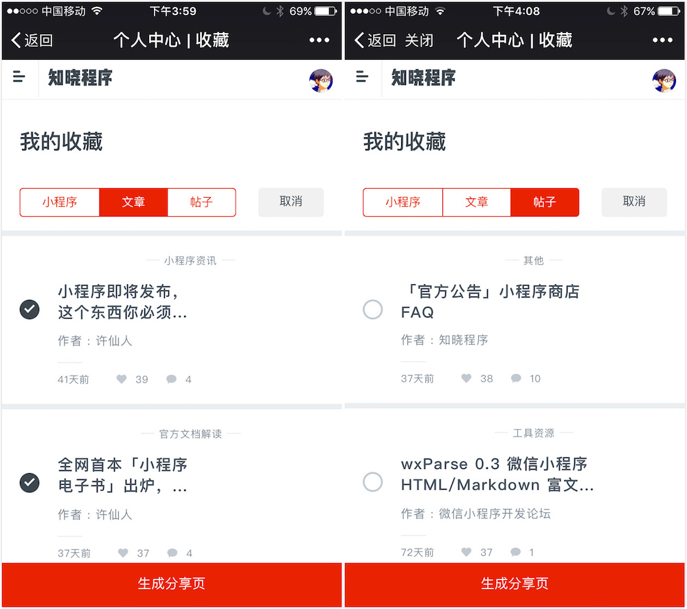 搜狐公众平台 - 小程序商店更新:轻松创建自己