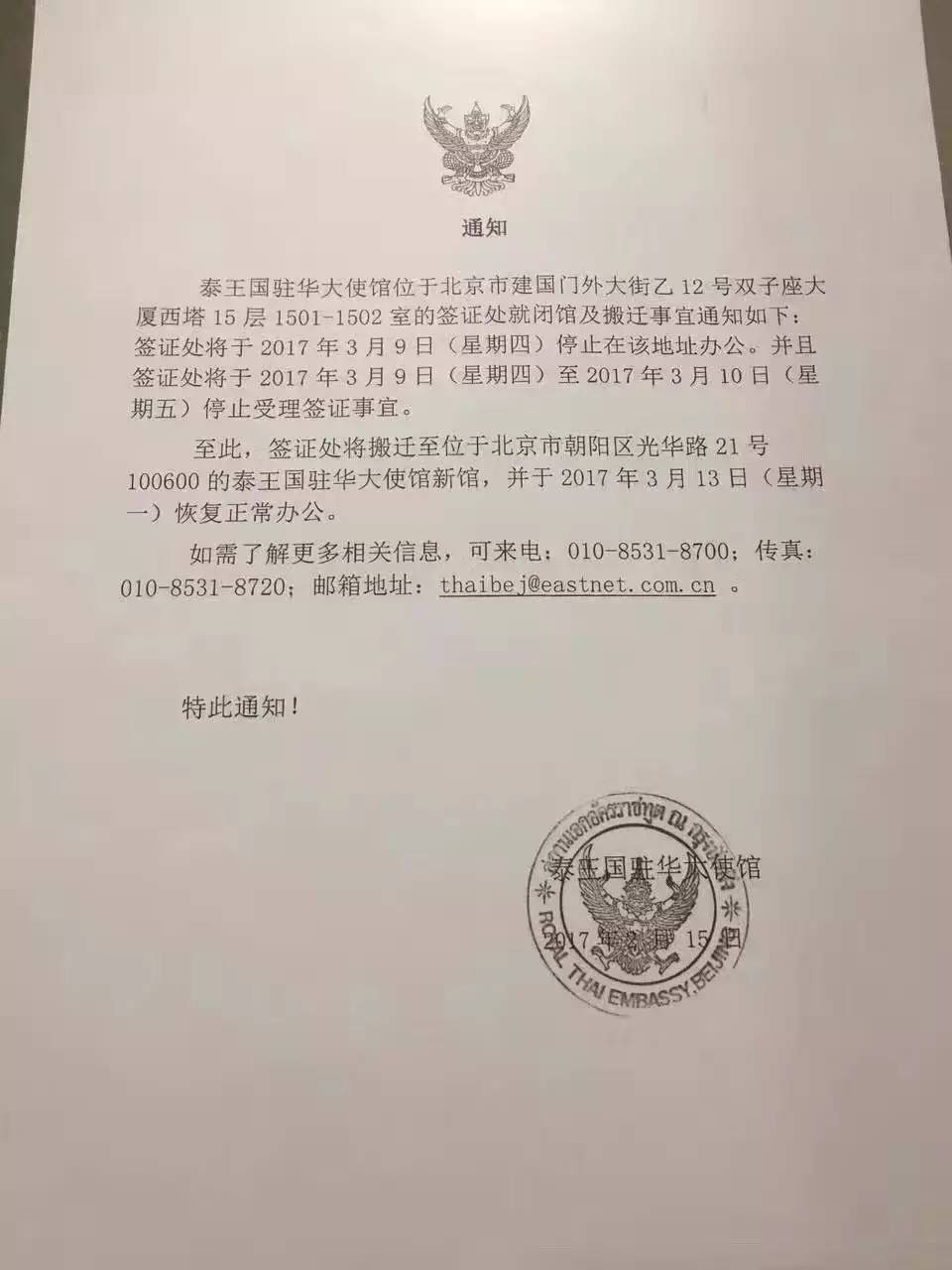 泰国驻华大使馆:中国游客3日可获赴泰旅游签证