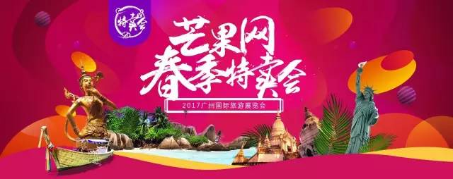 2017广州国际旅游展览会,早春二月,一起去春游
