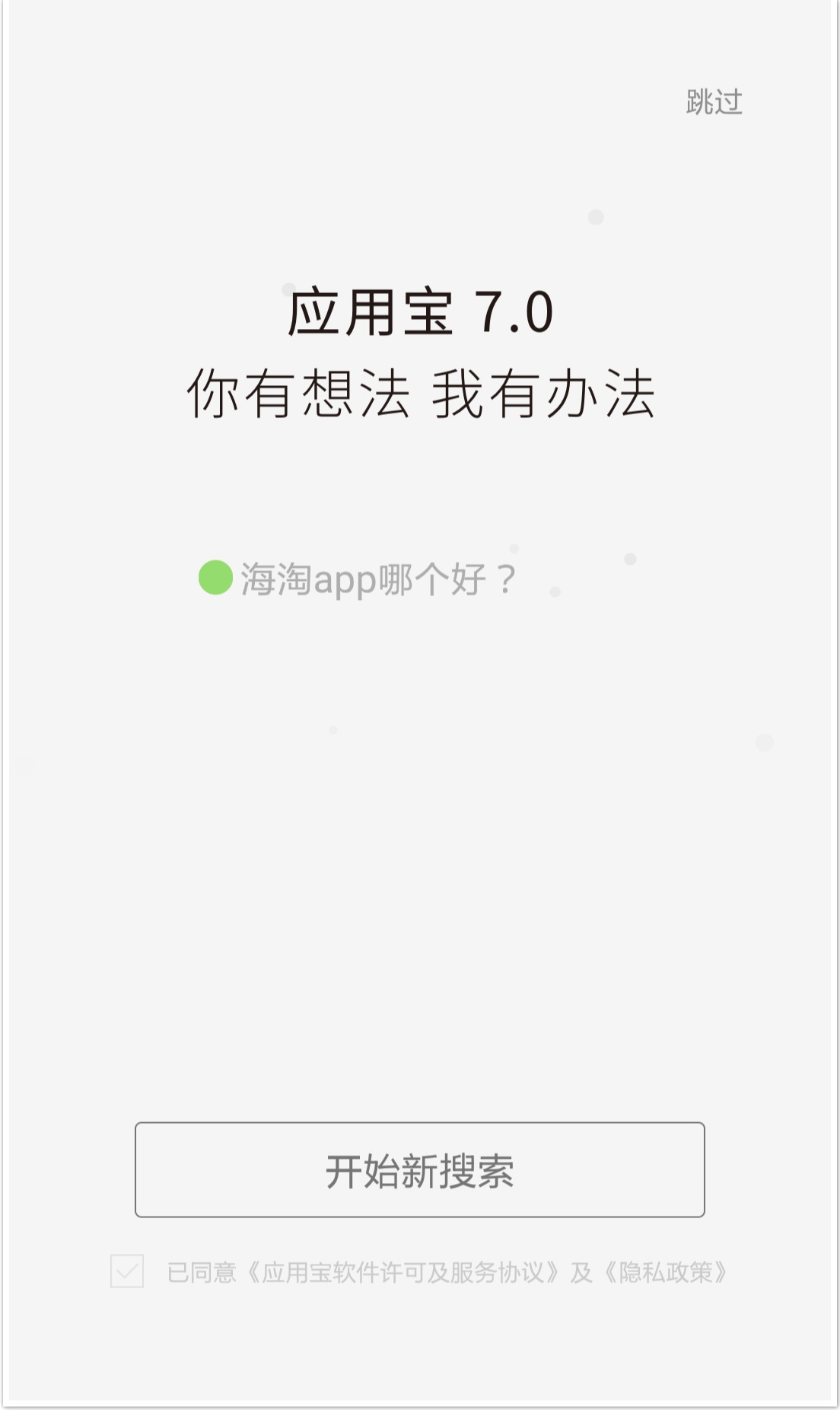 覆盖超7亿安卓用户画像应用宝主打 千人千面