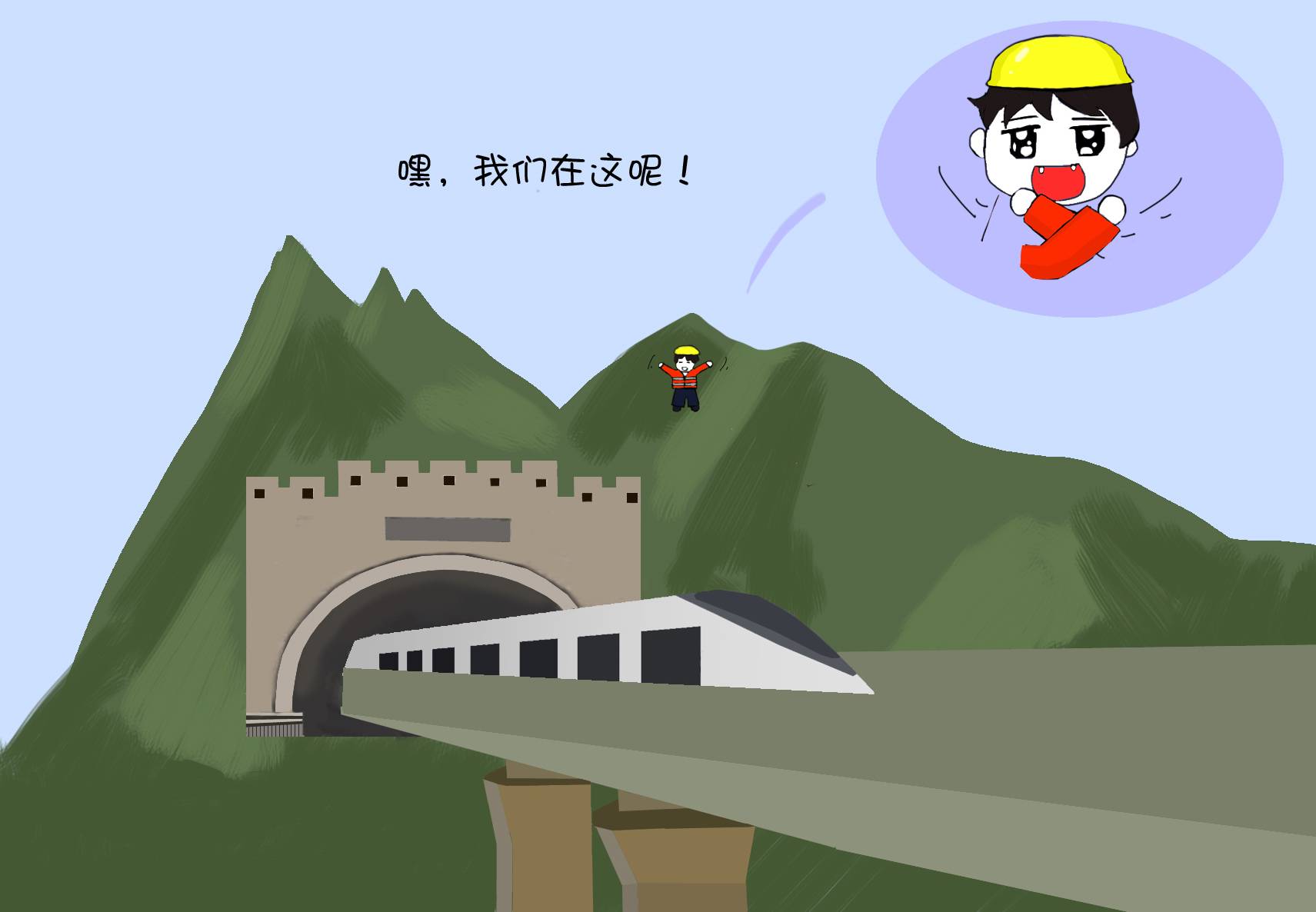 【南铁春之旅】系列漫画之十一:大山深处的铁路人