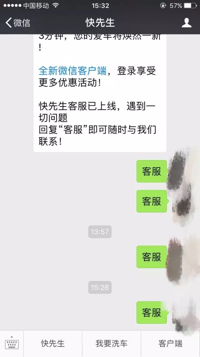 快先生无法退卡客服失联洗车O2O最后的挣扎？