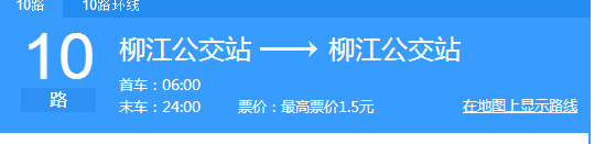 【猎奇】盘点柳州的“传奇”公交车~你坐过哪几路？