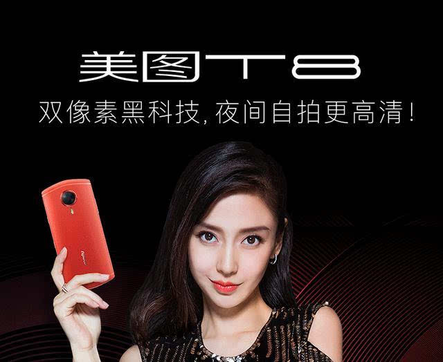 美图T8,女神喜欢的颜色可能是这个